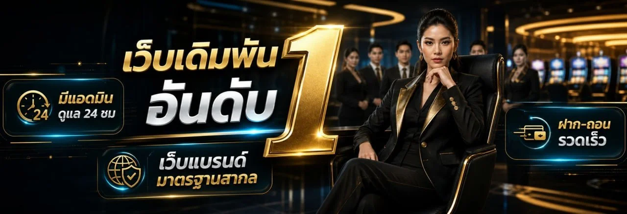 KINGROYAL168 เว็บตรงครบวงจร คาสิโนสด บาคาร่า สล็อต
